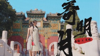 【秦瑜x吴瑶】旗袍+原唱《寄明月》｜这是红白扇子陪我们度过的第七个中秋｜祝大家中秋快乐
