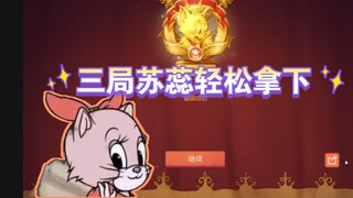 เกมมือถือ Tom and Jerry เลื่อนขั้น Cat King ซูรุ่ย ชนะไปสามรอบ