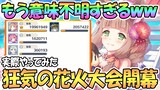 【プリコネR】もはや意味不明ｗｗ水着マホの花火大会が面白すぎる！【マスターセンリ】【クラバト】【ワンパン】