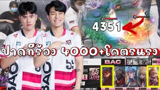 RoV 💥มันแรงจัด อาย่าขี่คอมาลอส ปาดที 4000+ร้อง!!!