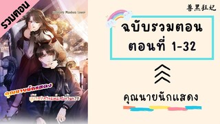 คุณนายนักแสดง ตอนที่ 1-32