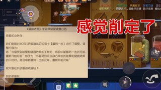 猫和老鼠手游：共研服蓄力又被调整了，看样子是削定了