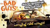 The Bad Guys (2022) Movie Explained in Malayalam  Adventure