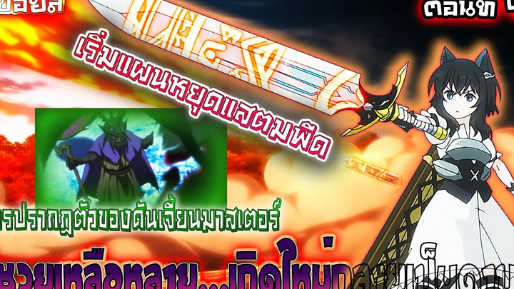 『ซวยเหลือหลาย เกิดใหม่กลายเป็นดาบ』ตอนที่ 4【สปอย】