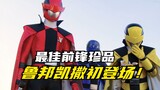 [Cốt truyện đặc biệt] Kuaishou Sentai: Tiền đạo giỏi nhất tạo thành võ sĩ quay số? Lupin Caesar đang