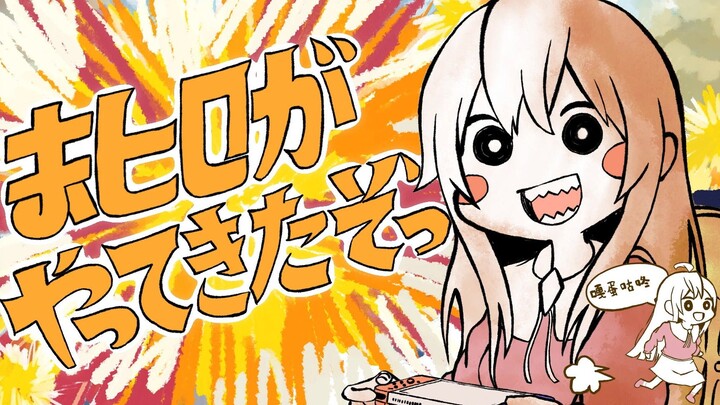 【手书】绪山真寻来了哦