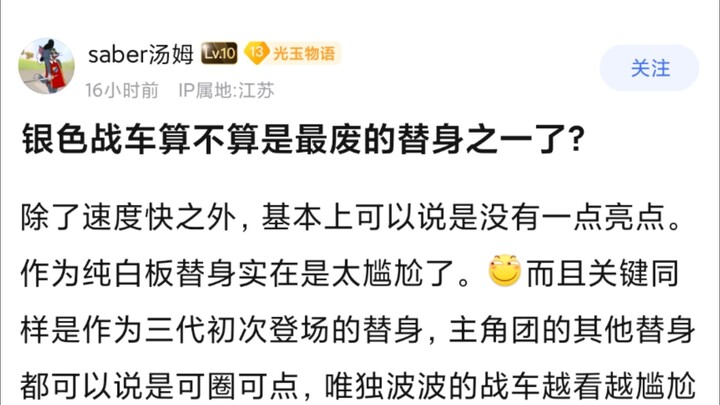 银色战车算不算是最废的替身之一了？