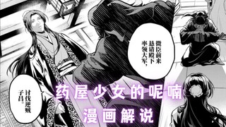 「药屋少女的呢喃」漫画78.5话 壬氏决定出兵！老父亲拳头硬了？