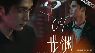 🇨🇳 Justice In The Dark (2023) |Episode 4 | Eng Sub | (光·渊 第04集)