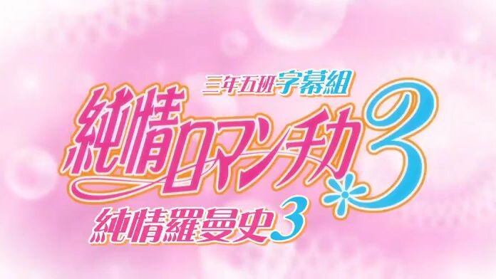 Junjou Romantica: OVA 3     [純情ロマンチカ：OVA 3]          Substail: Jepang   (males ngetranslate)Have fun