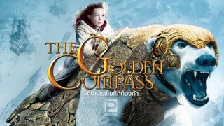 The Golden Compass (2007) อภินิหารเข็มทิศทองคำ