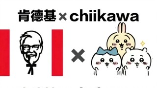 太牛了吧，肯德基 X chiikawa