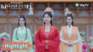 อลังการมาก! เฟิ่งอิ่นเผชิญหน้ากับหัวซูอีกครั้ง | Highlight EP31 | ตำนานรักผนึกสวรรค์ | WeTV