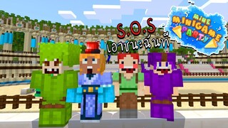 MineMinigame - แข่งขันกีฬาสีเพื่อความเป็นที่ 1 (ตอนที่เท่าไหร่นะลืม)