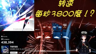 神仙手速能有多恐怖？超系统追踪极限！！【Beat Saber】