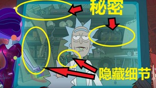 【瑞克与莫蒂】#34第三季第四集分析与彩蛋（下·瑞克的庆功派对）