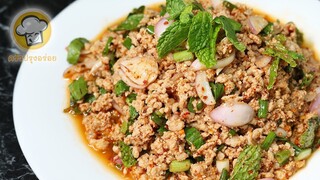 ลาบหมู ทำง่ายๆแต่แซ่บหลาย ข้าวเหนียวในมือผมสั่นไปหมดแล้ว | Spicy minced pork salad | ครัวปรุงอร่อย