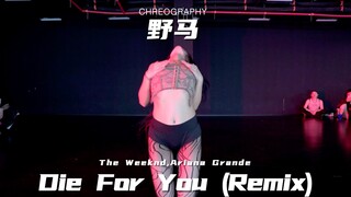 【北京TI】六道口店提高班野马高跟鞋编舞The Weeknd,Ariana Grande - Die For You (Remix)