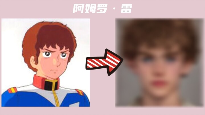 [Realisasi Gundam/AI] Saya mencoba membuat karakter UC menjadi manusia nyata [Artbreeder]