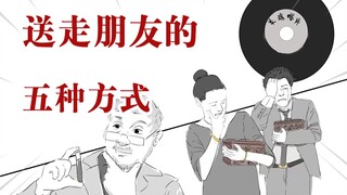 离开应该体面~趁他还在，问问他想要哪种方式！