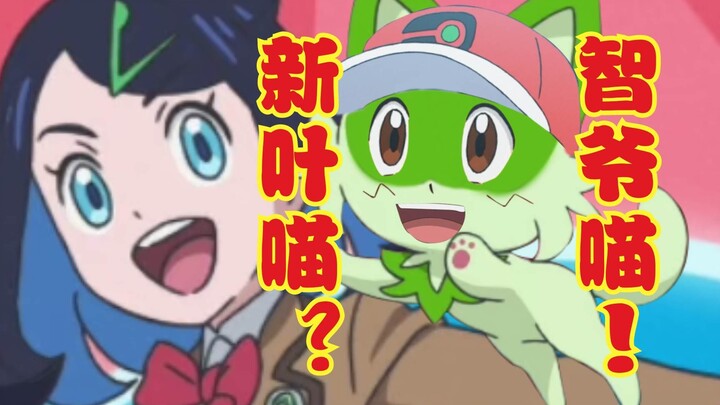 Bagaimana jika Ash menyelundupkan dirinya ke dalam animasi baru Pokémon?