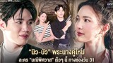 THE STONE OF AFFECTION (THAI DRAMA)EP.1