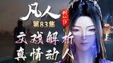 Zi Ling "teases" Han Lao Mo! Wen Siyue's character design is redesigned to make people's eyes light 