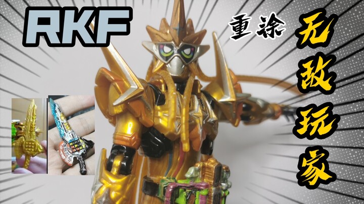 你管这叫RKF？RKF假面骑士EX无敌玩家！