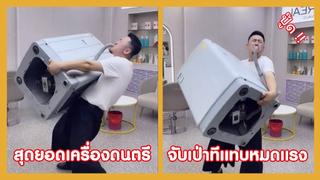 รวมคลิปตลกๆ : เครื่องดนตรีที่เจ๋งที่สุดในสามโลก!!