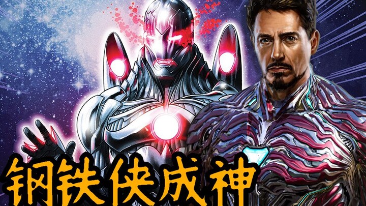 《复联4》钢铁侠要有这实力，他就不用打响指了《铁人成神记》P2
