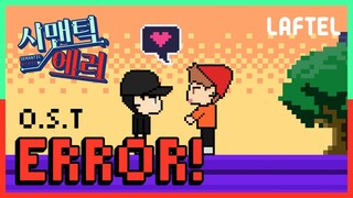시맨틱에러 애니 OST | Error!(Feat. The Hills, Plo6) | BehindtheMoon