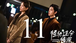 [Phim ngắn Vietsub] 他过分野 - Anh Ấy Quá Ngông Cuồng - 11