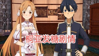 [ Sword Art Online ] Kirito: Asuna is my precious baby