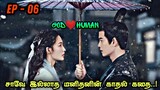 God ❤ Human  | EP6 | Chinese Drama In Tamil  | C Drama Tamil | Series Tamilan