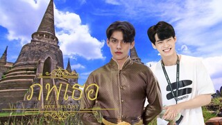 [OPV ภพเธอ] ไบร์ทวิน เธอหนอเธอ Ost.บุพเพสันนิวาส | แนน วาทิยา