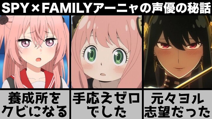 【SPY×FAMILY】種﨑敦美「合格した手応えはゼロでした」元々はヨル志望だったが→「SPY×FAMILYに出られる！嬉しい！」【2022年春アニメ】【スパイファミリー・その着せ替え人形は恋をする】