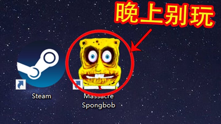 可怕！不要在晚上玩这款国外的海绵宝宝游戏！