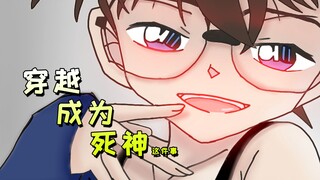 《关于我穿越成为名蒸蛋这件事2！》