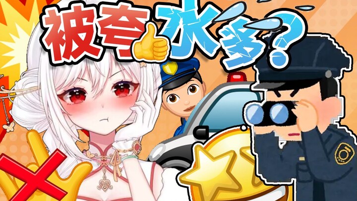 名正言顺水了一期视频