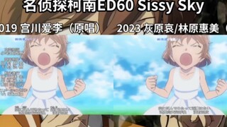 【名侦探柯南ED60】宫川爱李原唱vs灰原哀翻唱（双声道对比）【Sissy Sky】【银色子弹翻译】