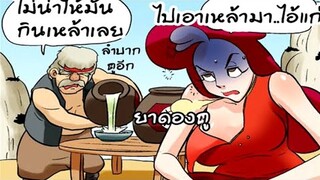 การ์ตูนแก็ก ตลก เกรียนๆ การ์ตูนวัยรุ่น (พากย์กวนๆ) EP5