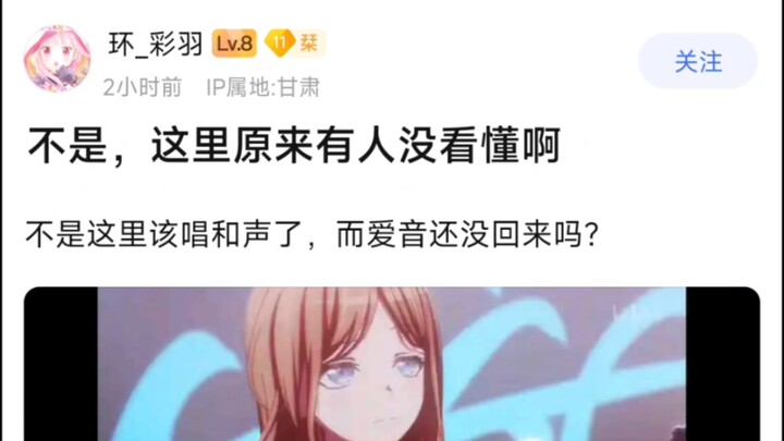 【MyGo】不是，这里原来有人没看懂啊，不是这里该唱和声了，而爱音还没回来吗？