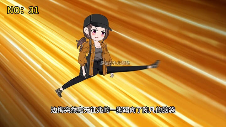 第31集陈凡公布大鹰王朝阻拦索相关信息
