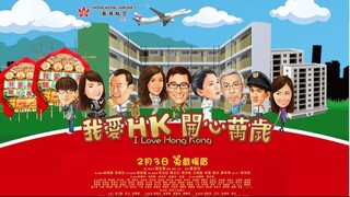 I Love Hong Kong (2011) 我愛HK開心萬歲