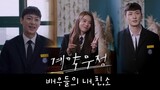 Episode:7-8 How to Buy a Friend [계약우정] (ENG SUB) hd