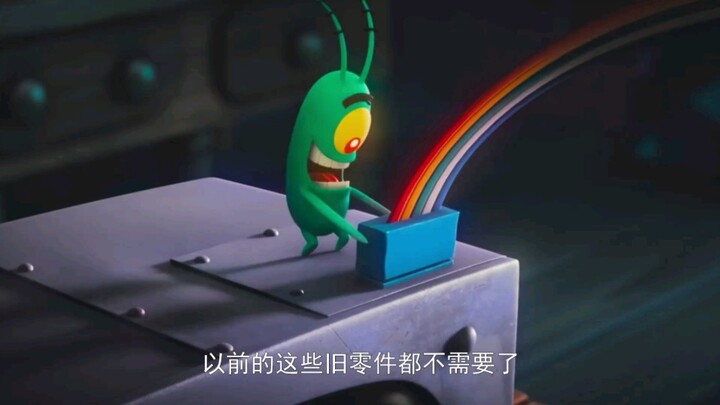 没有老婆怎么办？那就自己造一个！# 海绵宝宝皮老板大电影 # 皮老板和它的电子老婆