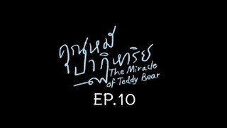 The Miracle of Teddy Bear EP.10