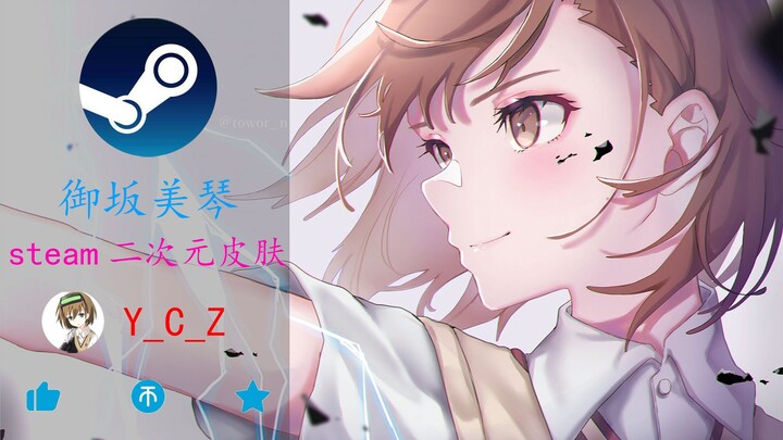 [Misaka Mikoto] steam skin | Let Mikoto play games with you