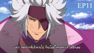 Sengoku Basara 3 EP11 ซับไทย