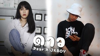 ดาว - Pear x JKBOY (Prod.Viroft Beatz)